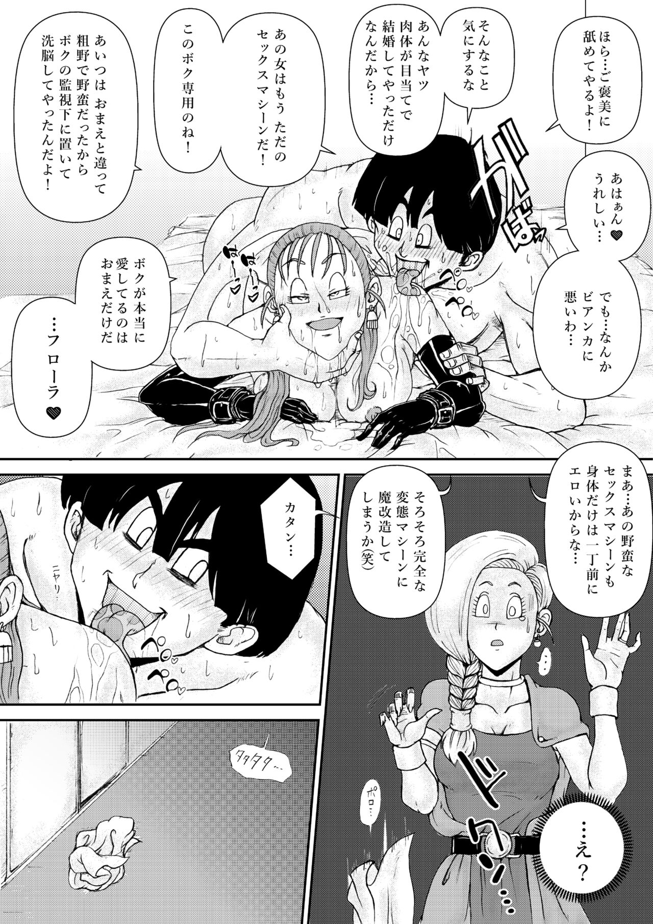 Choukyou Bianca II page 11 full