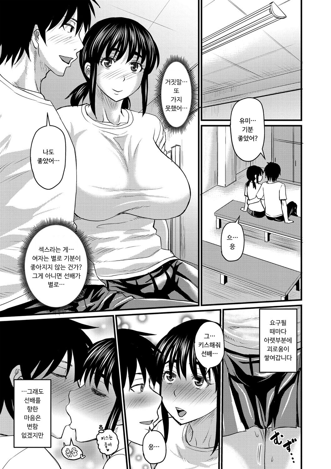 Kare Yori Suki ni Natte Shimaimashita | 그보다 좋아하게 되어 버렸습니다 page 12 full
