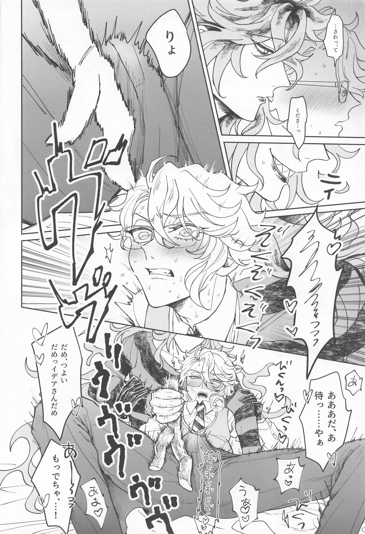 Idia-san wa Sainou no  Mudazukai! page 11 full