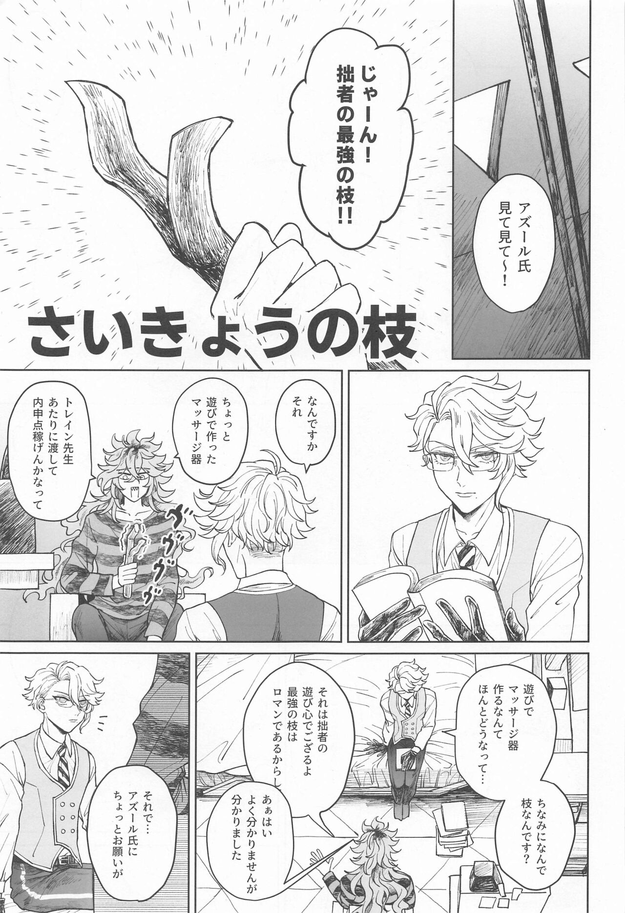 Idia-san wa Sainou no  Mudazukai! page 4 full