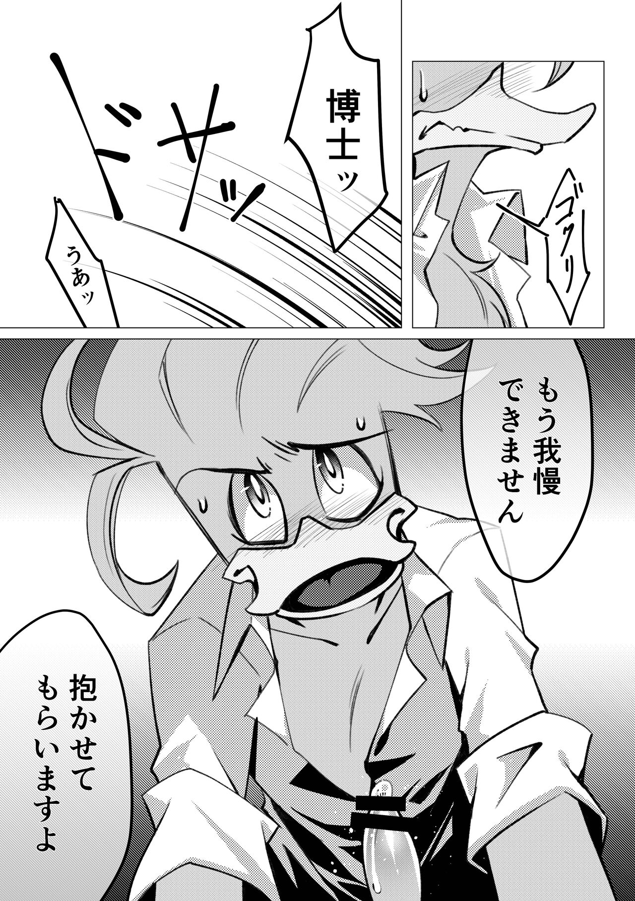 Are sae areba Seme ni nareru to Omotteiru Hakase page 11 full