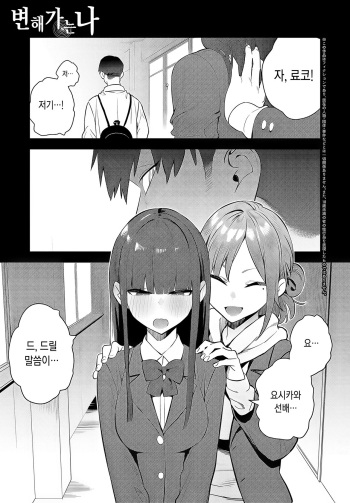 [Enokido] Kaerareru Watashi｜변해가는 나 (COMIC Anthurium 2024-05) [Korean] [Digital] cover