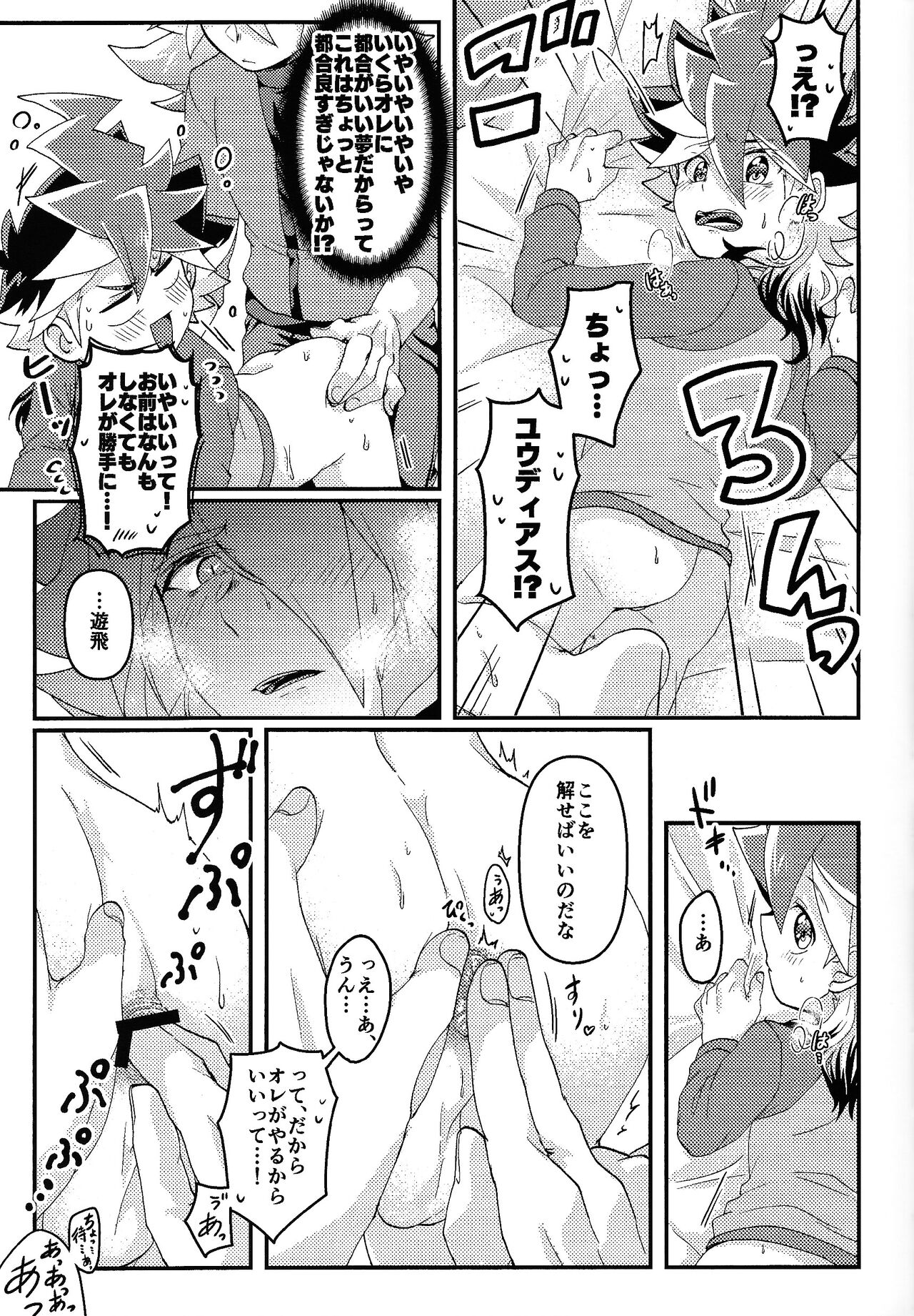 Yume utsutsu page 12 full