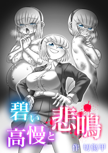 [Kirikizu Kou (Kirikizu Kou)] Aoi Kouman to Himei [Digital] cover
