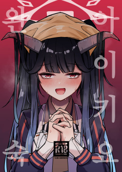 Aikiyo Kanjuku | 아이키요 완숙