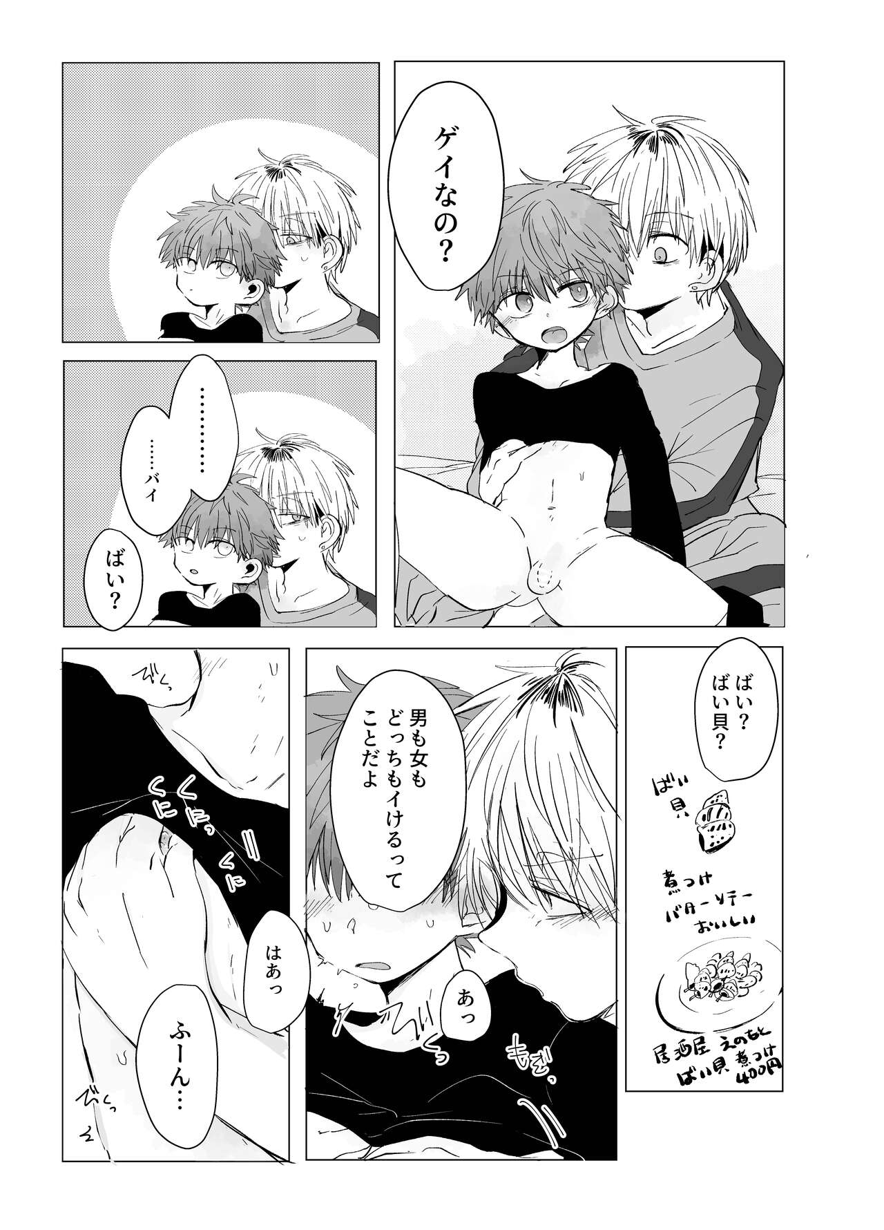 Soujuku Flashback page 11 full