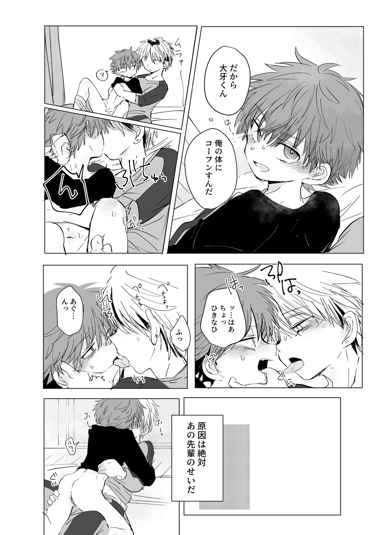 Soujuku Flashback page 12 full
