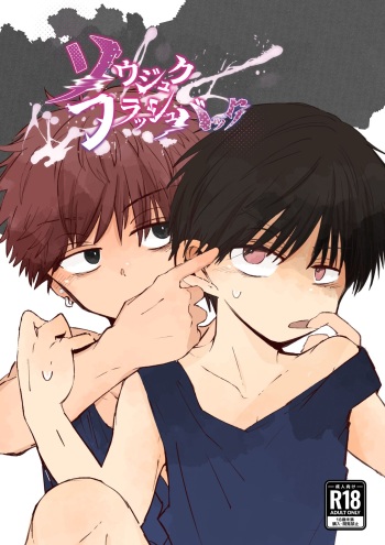 [Chimimou Land (Ematsuko)] Soujuku Flashback [Digital] cover