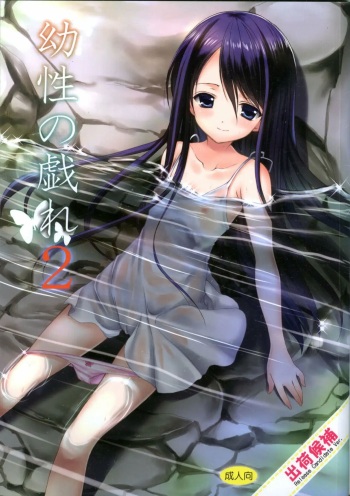 (FF20) [Singleton (Azuma Yuki)] Yousei no Tawamure 2 [Spanish] [KumaGirl Translation] cover