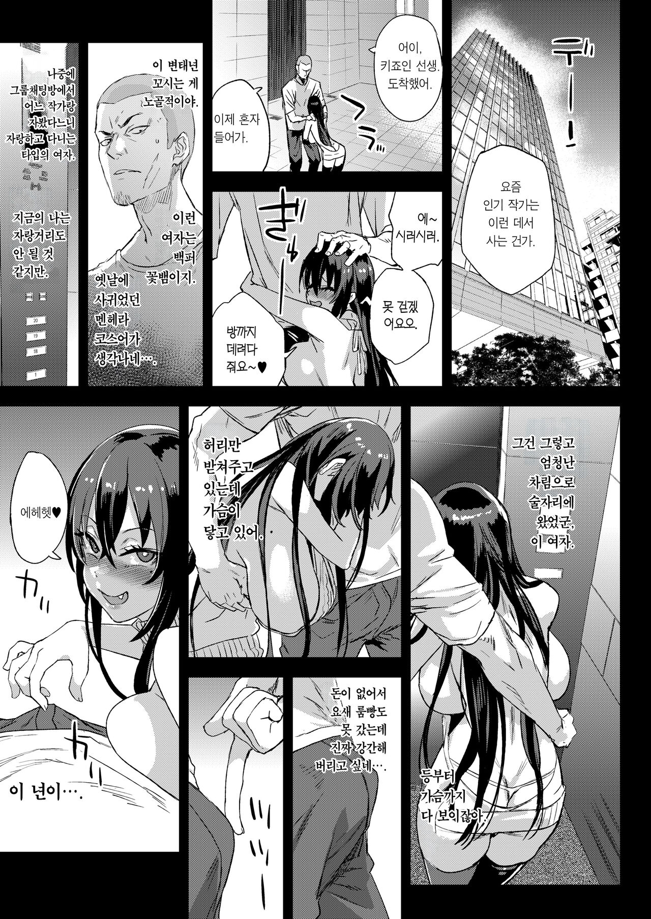 Kizyouin-sensei no Eromanga Nou - Kizyouin Sensei's Eromanga Worship | 키죠인 선생의 에로망가 뇌 page 10 full