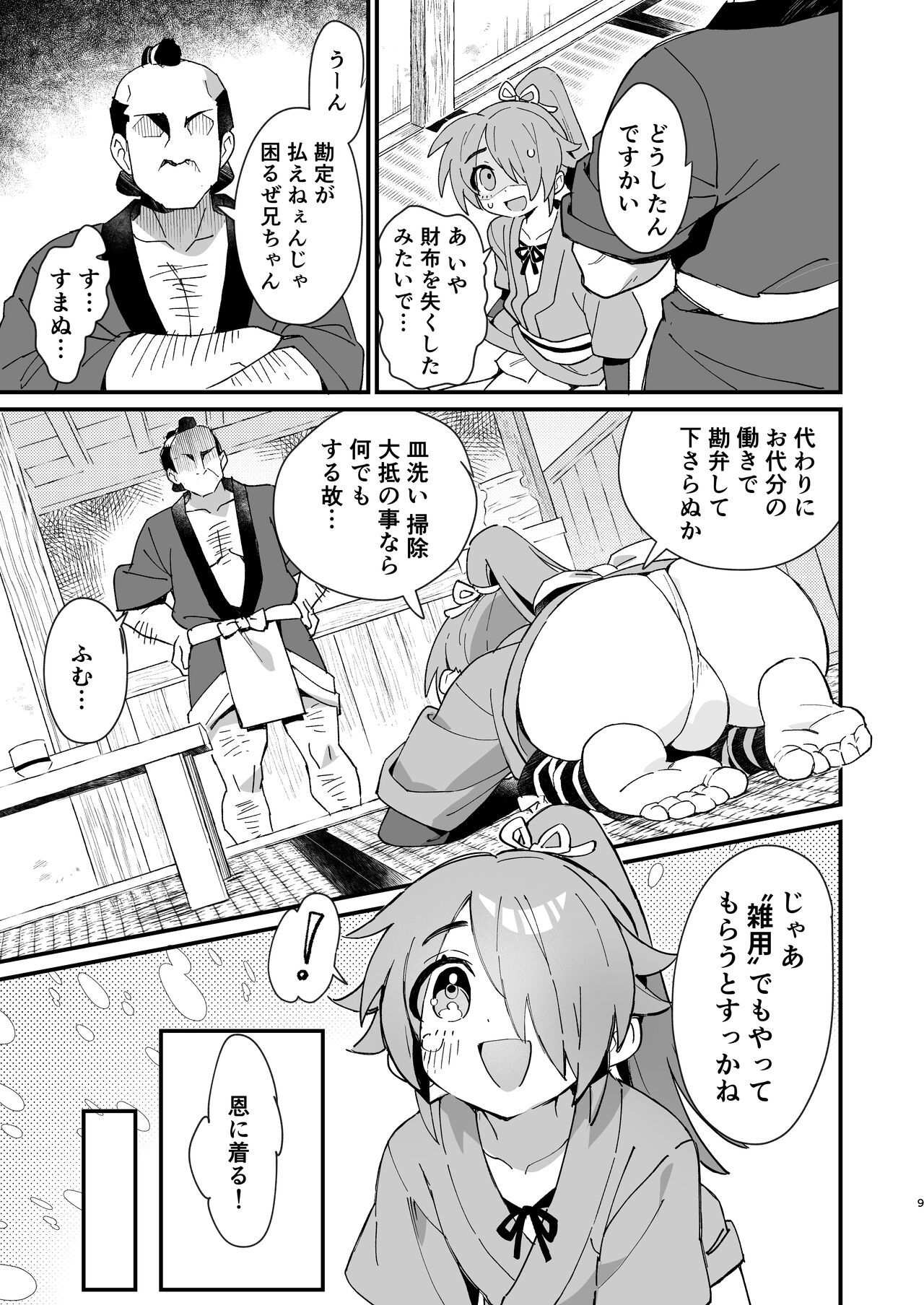 Inuzakaya -Tsubakimaru Ryokouki- page 8 full