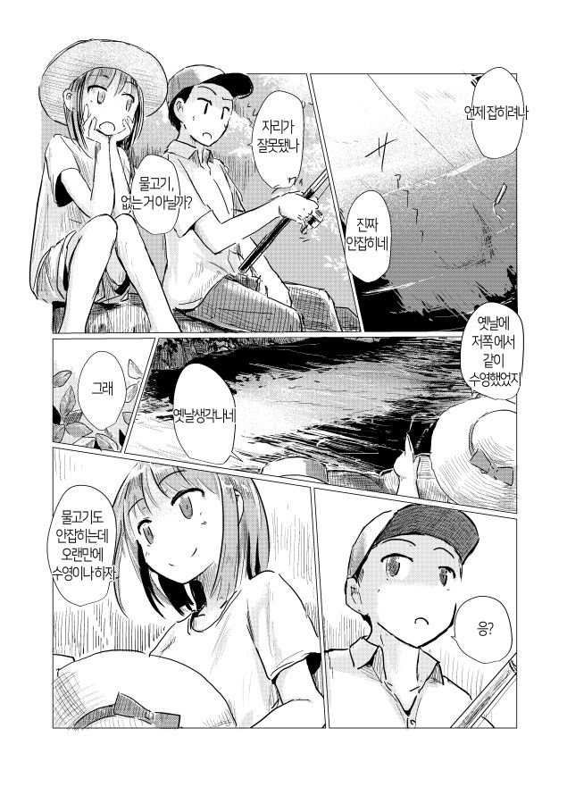 Futari de Mizuasobi | 둘이서 물놀이 page 6 full