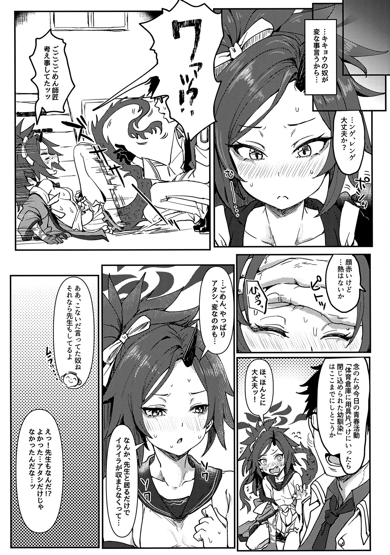 Seishun Katsudou page 5 full