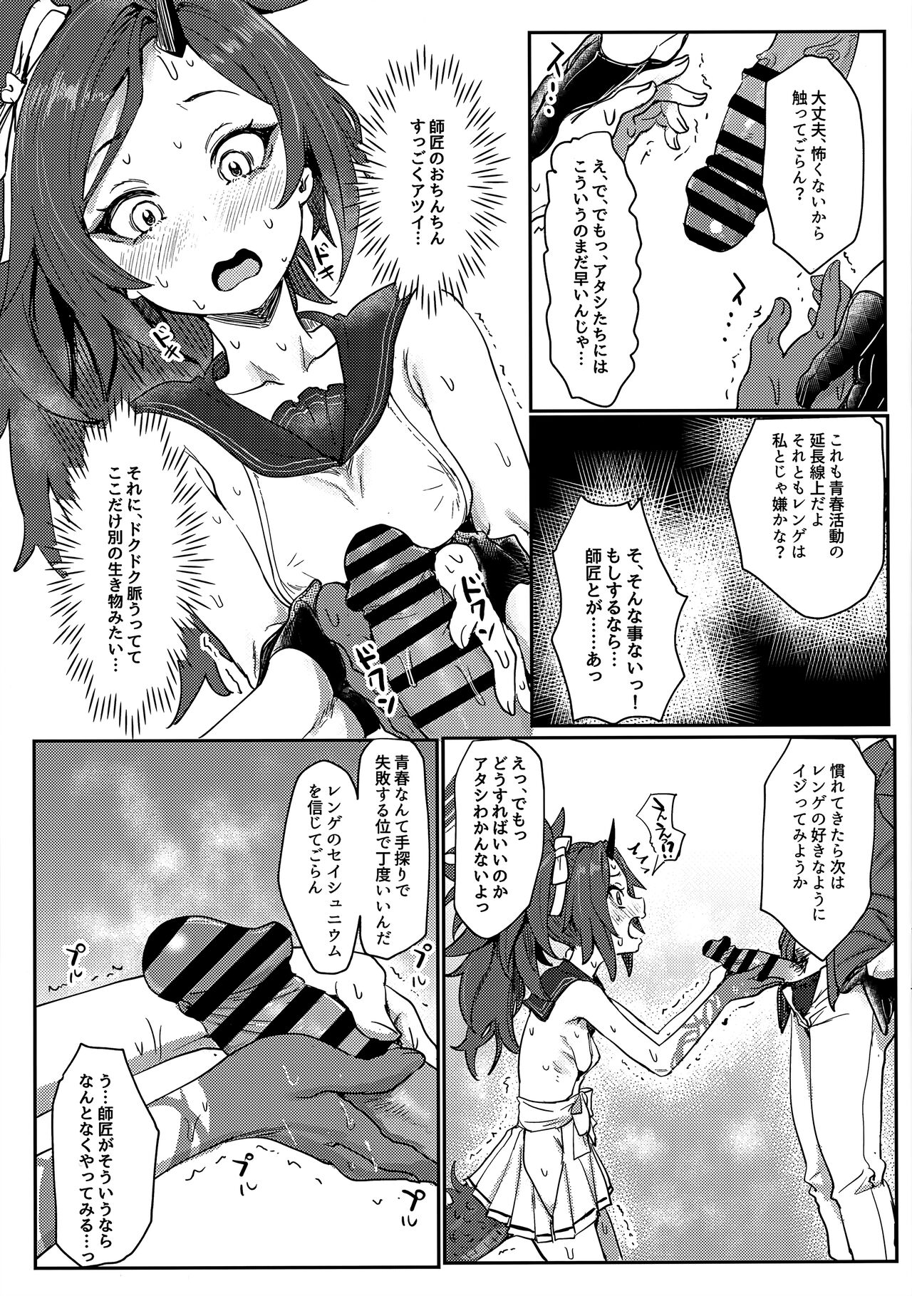 Seishun Katsudou page 7 full