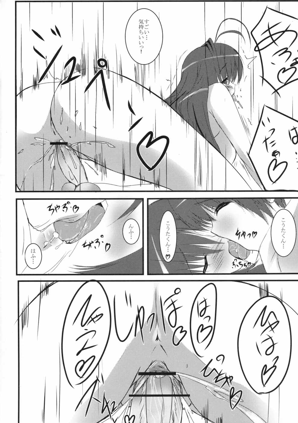 Sun Shower page 12 full