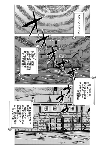 [エネマクラ]「ヌキヌキの実」の能力者6 新章・聖少年従事軍2 cover