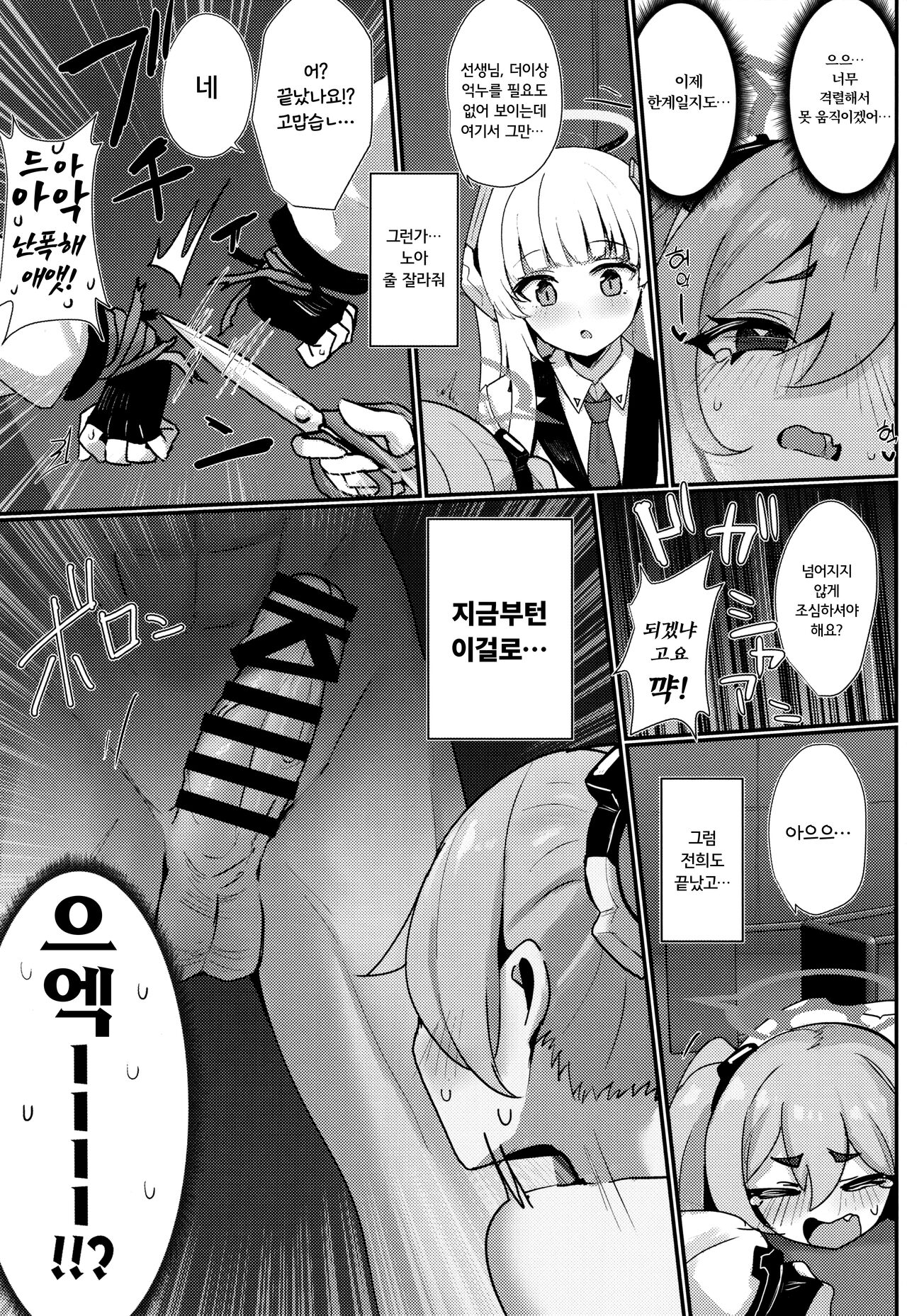 Koyuki Hansei Room | 코유키 반성 실 page 12 full