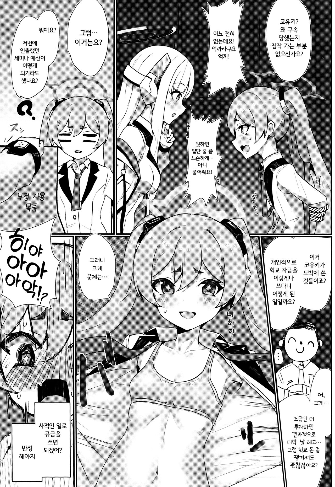 Koyuki Hansei Room | 코유키 반성 실 page 4 full