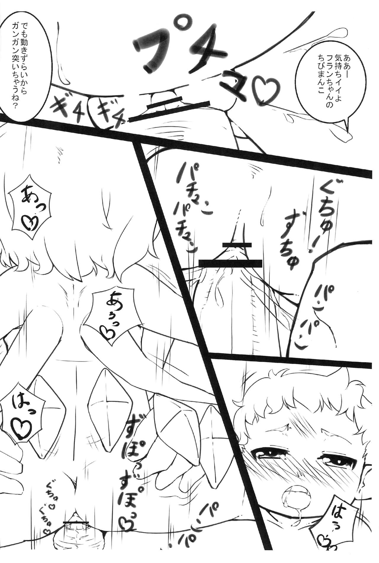 Touhou Youkakou Junbi-gou page 11 full