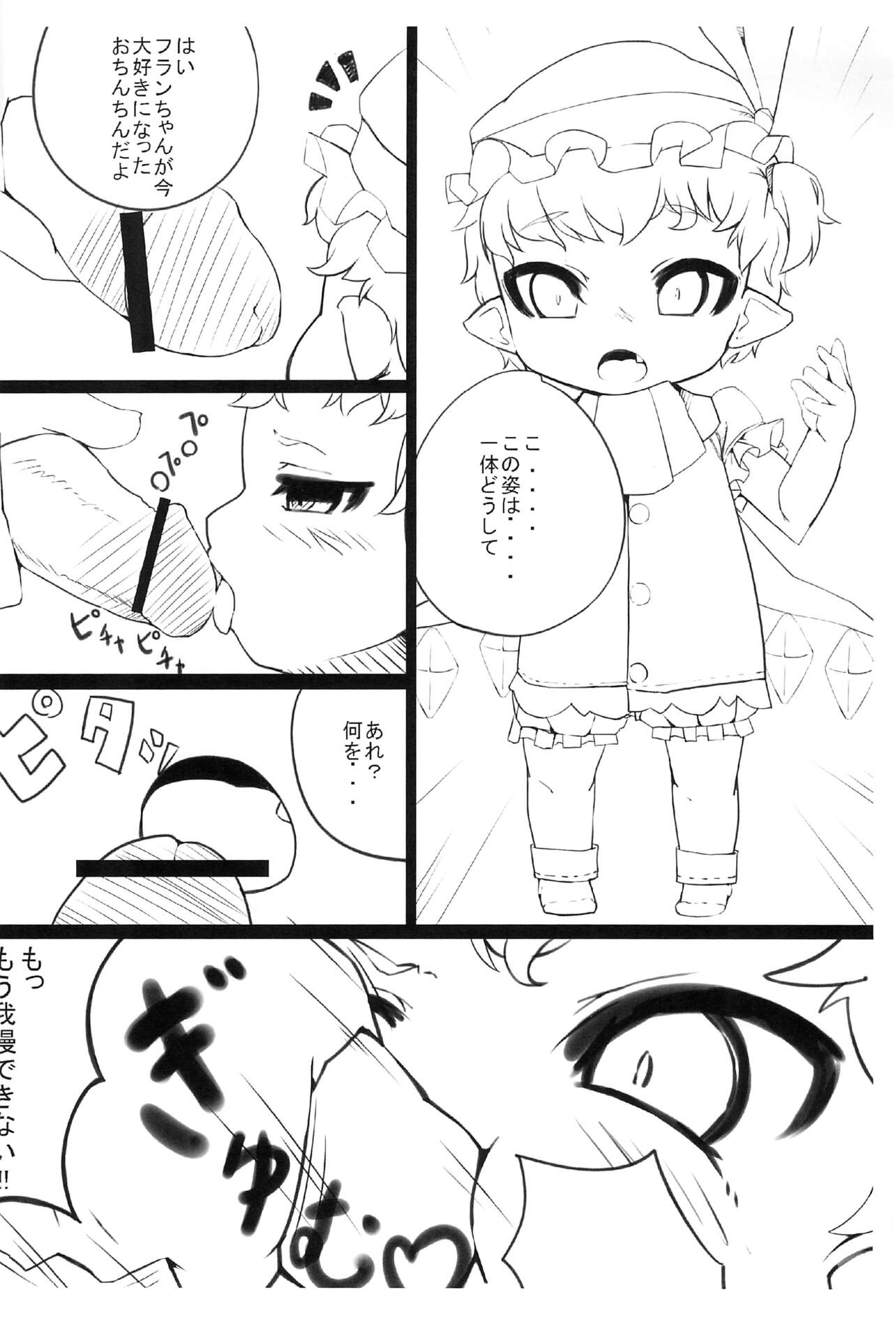 Touhou Youkakou Junbi-gou page 5 full