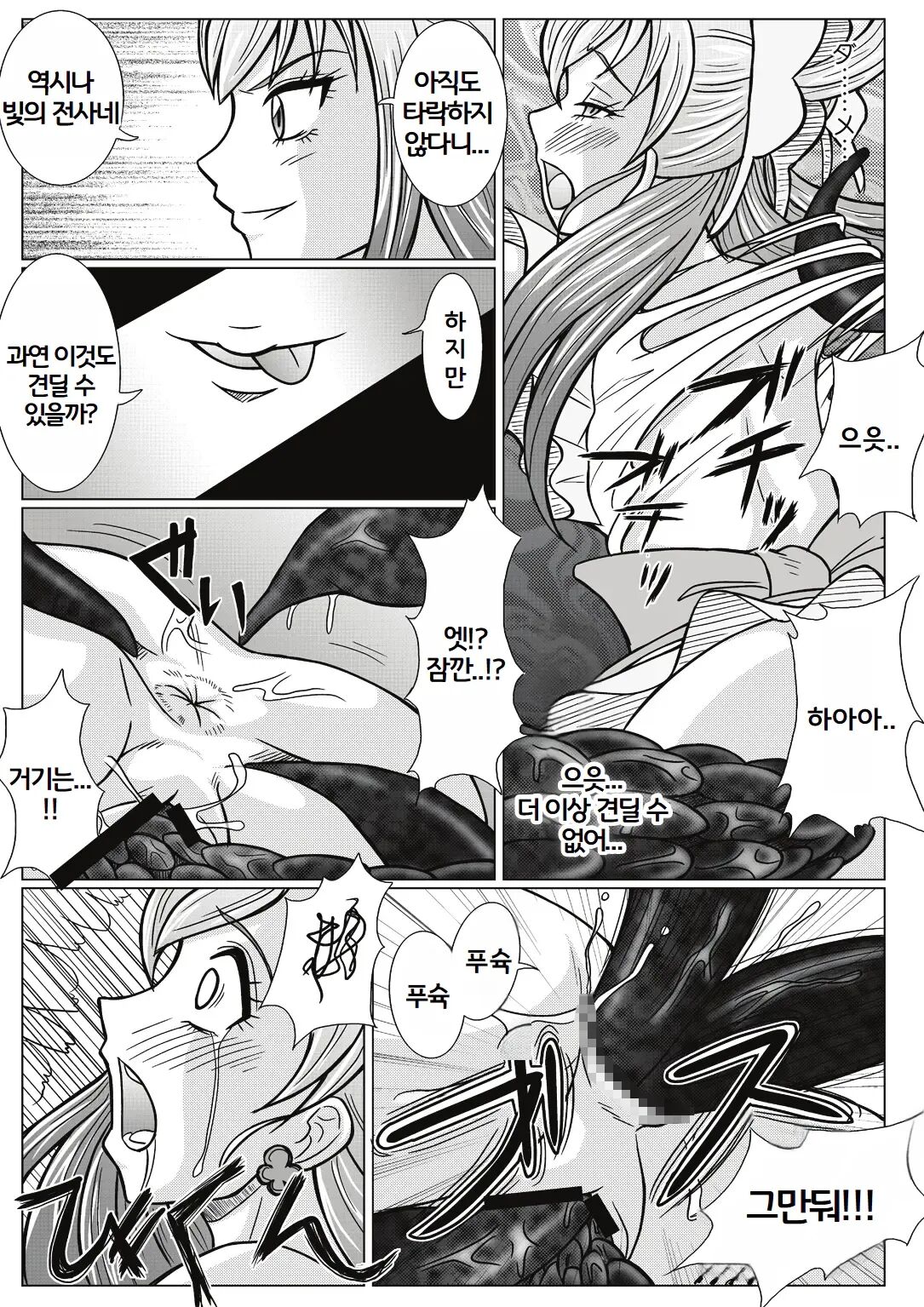 Mou Hitotsu no Ketsumatsu ~Henshin Heroine Kairaku Sennou Yes!! Precure 5 Hen~ page 12 full