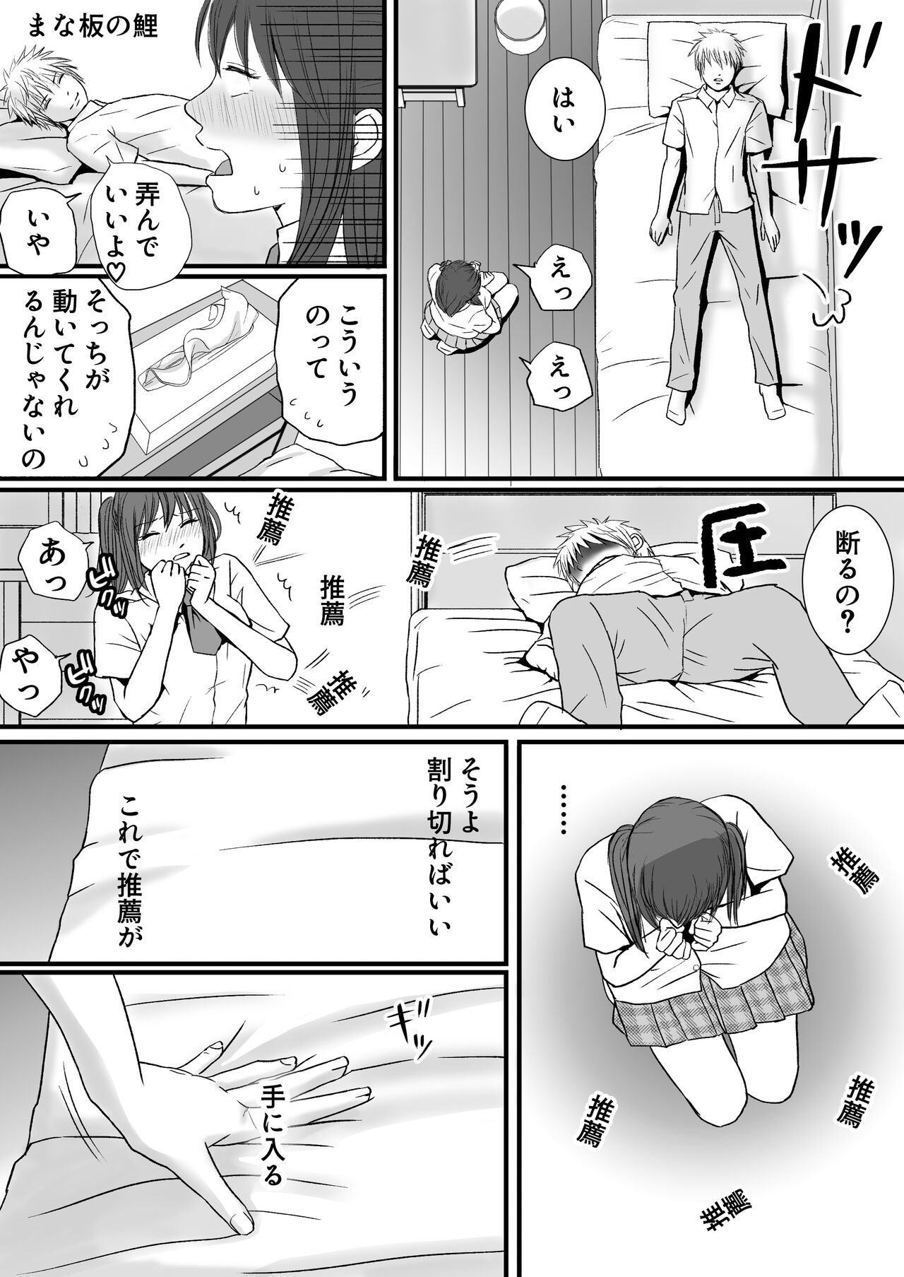 Sumata dake tte Itta no ni… Nurutto Sounyuusarechatta Yuutousei no Omocha page 9 full