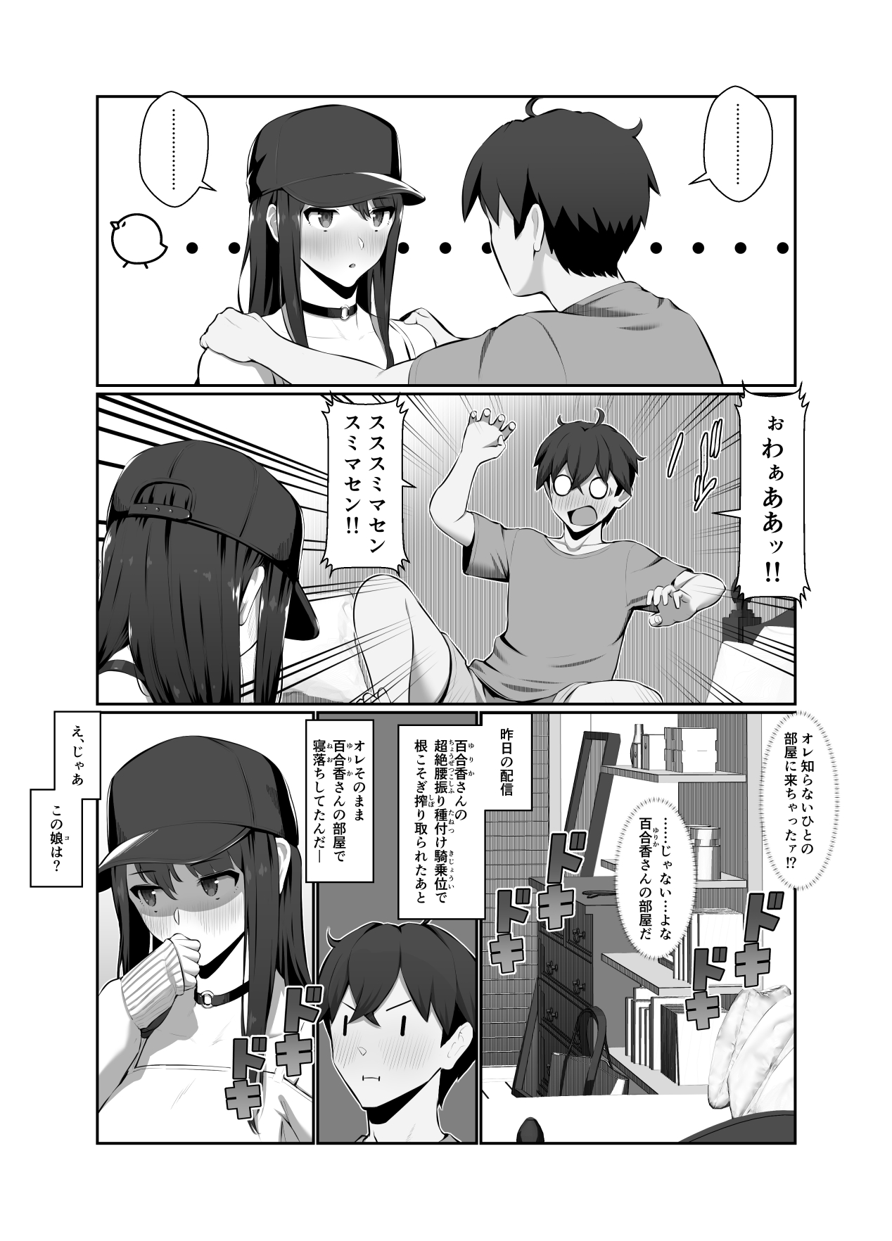 Onee-san wa Nama Haishin ga Osuki Hana no Maki page 11 full