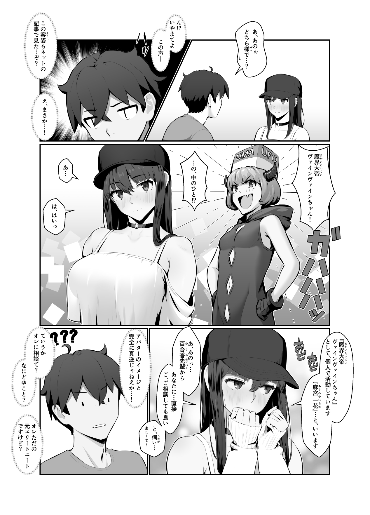 Onee-san wa Nama Haishin ga Osuki Hana no Maki page 12 full
