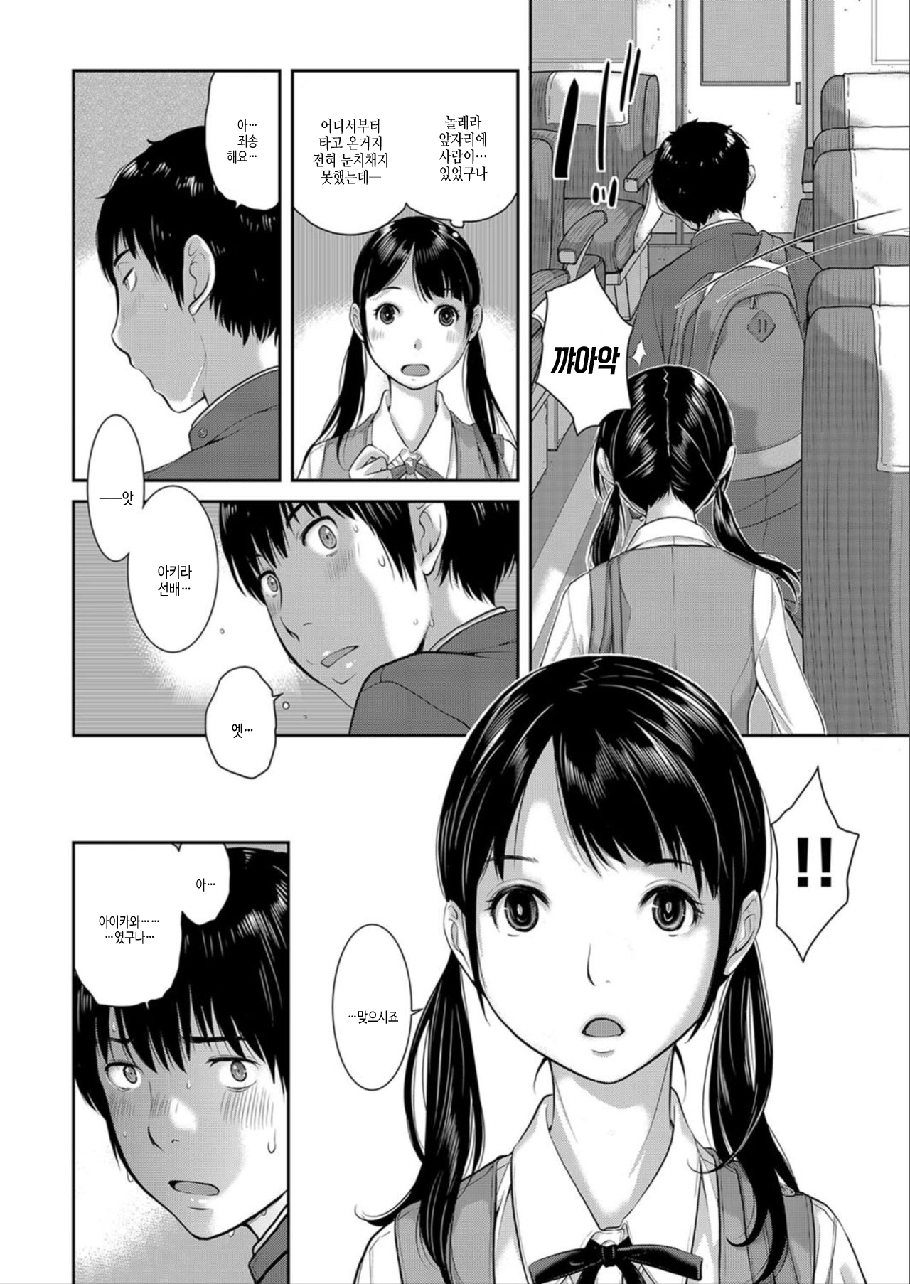 Seifuku Shijou Shugi -Haru- | 교복 지상주의 -봄- page 12 full