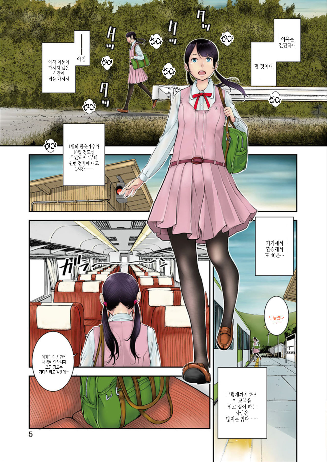 Seifuku Shijou Shugi -Haru- | 교복 지상주의 -봄- page 7 full