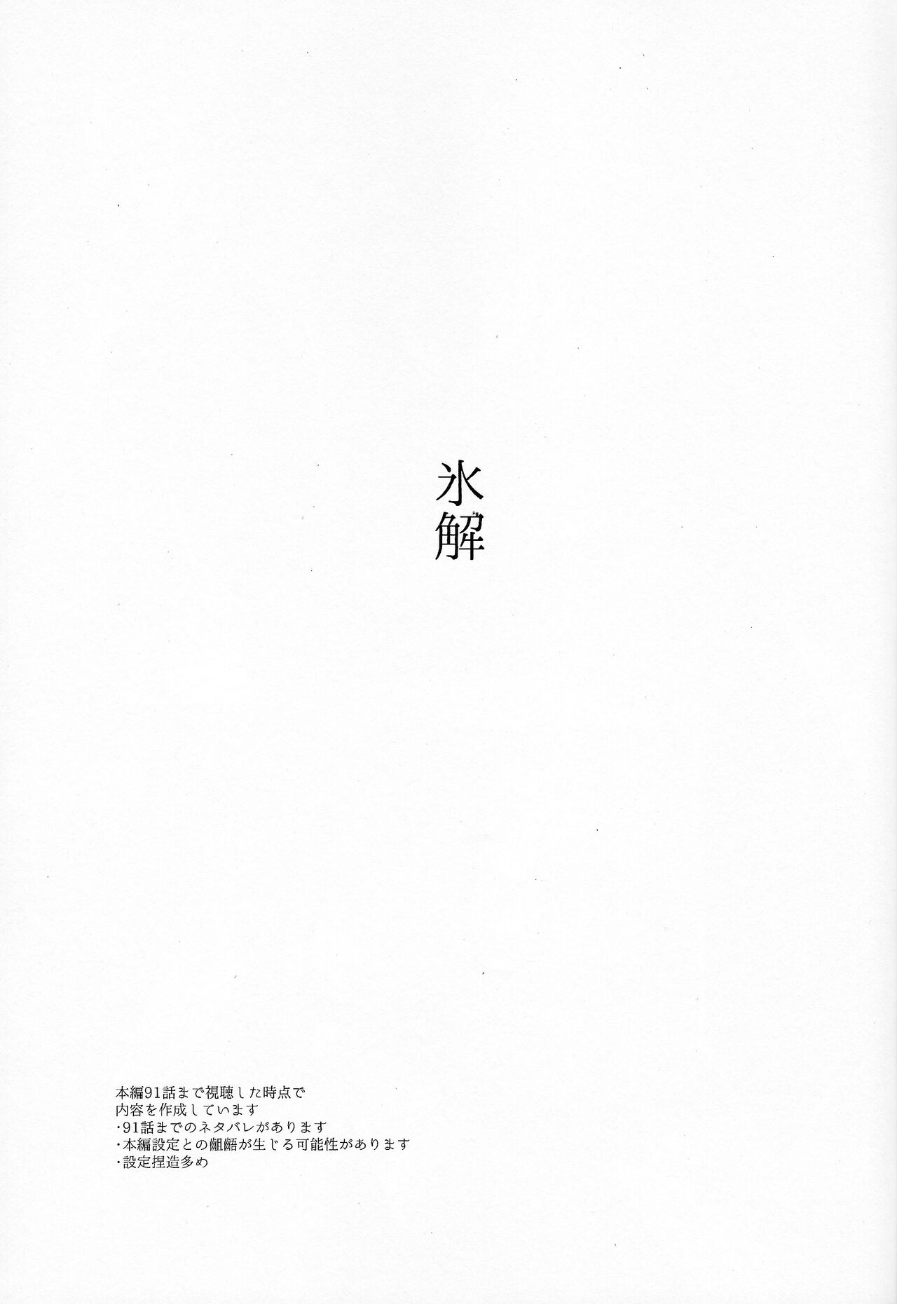 Hyoukai page 2 full