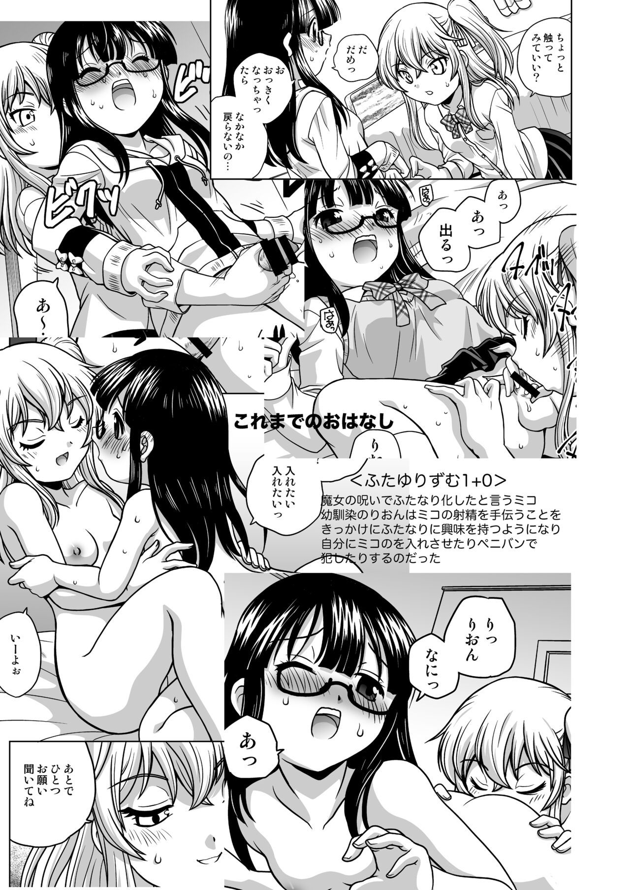Futayurythm 1+α page 4 full