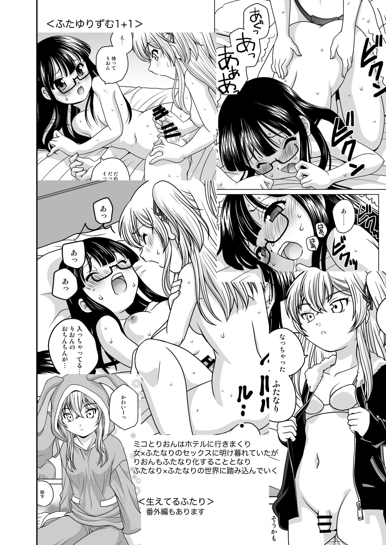 Futayurythm 1+α page 5 full