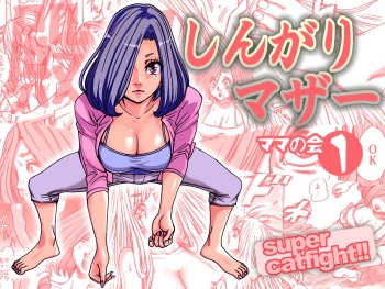 [Nekomajin] Shingari mother ~Super Catfight~ [English] [CulturedCommissions] cover