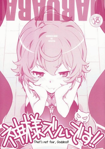 (C88) [MARUARAI (Arai Kazuki)] Kami-sama Zurui desu!! (Dungeon ni Deai o Motomeru no wa Machigatteiru Darou ka) [English] cover