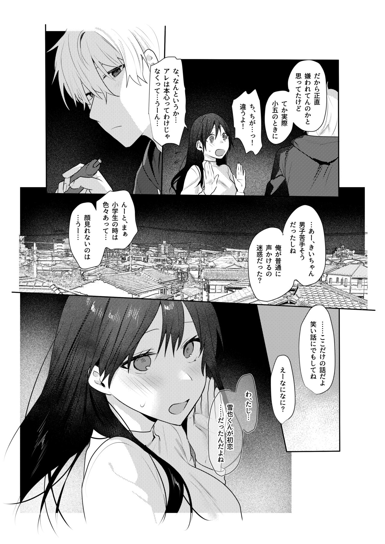 Hatsukoi no Yukiya-kun kara Shuuchaku Koubi de Tsukamaru Hanashi page 11 full
