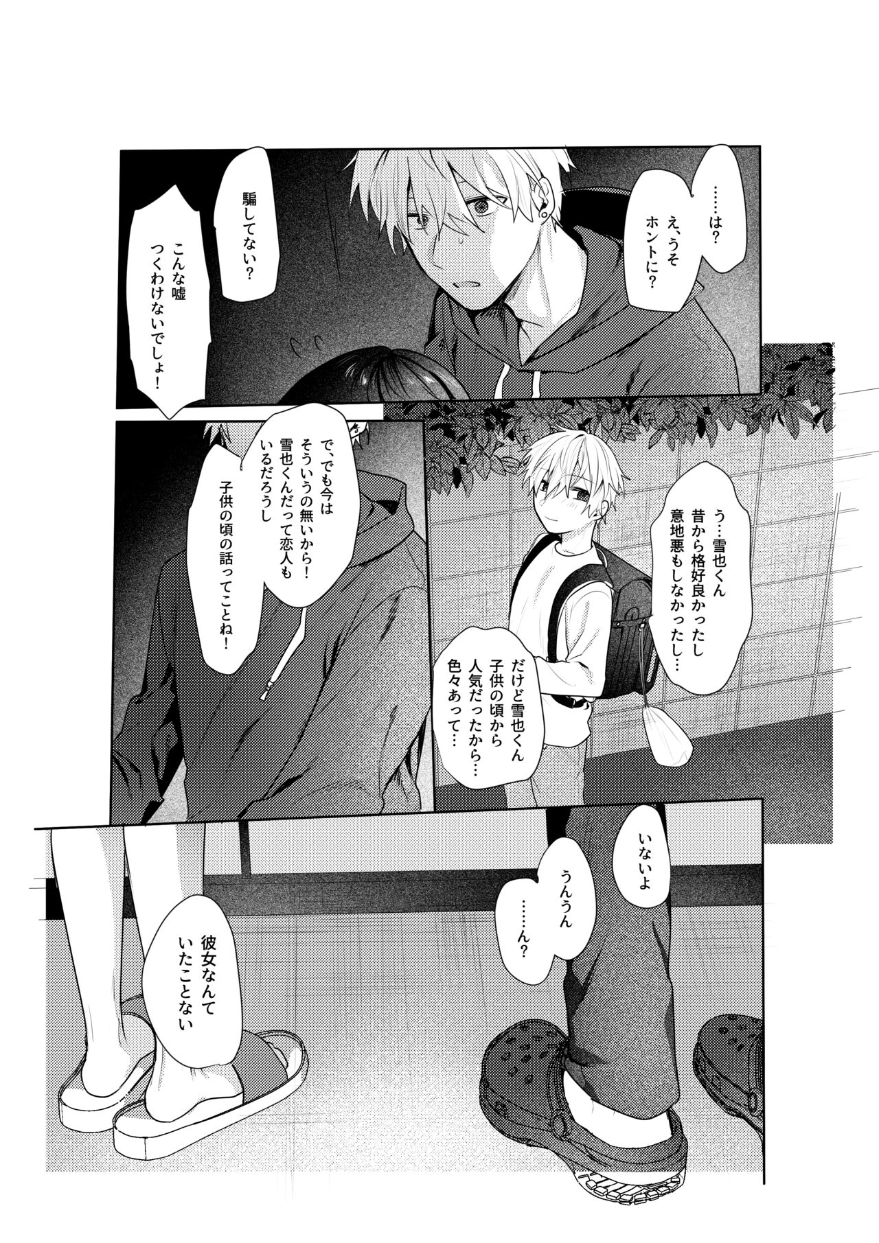 Hatsukoi no Yukiya-kun kara Shuuchaku Koubi de Tsukamaru Hanashi page 12 full