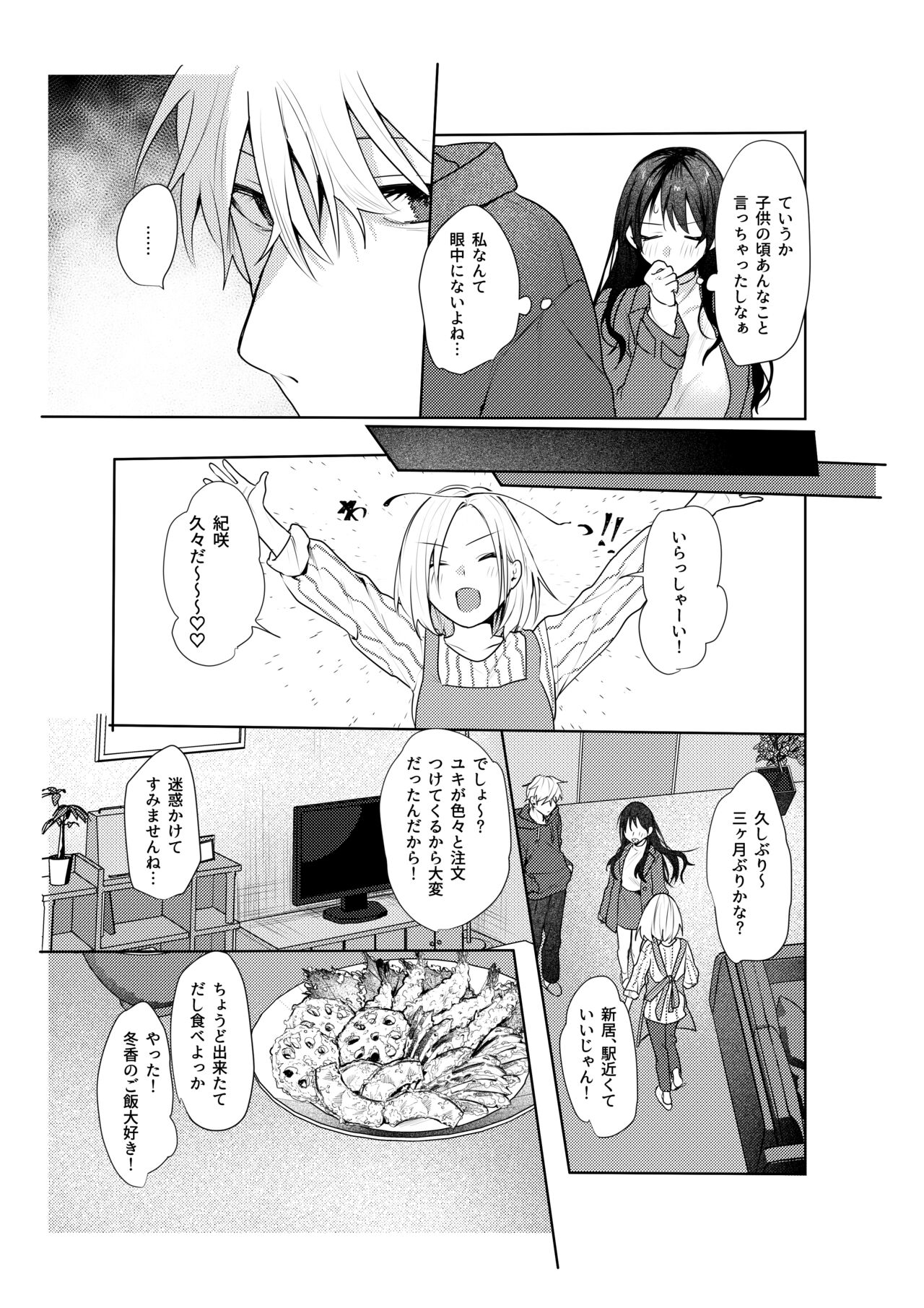 Hatsukoi no Yukiya-kun kara Shuuchaku Koubi de Tsukamaru Hanashi page 7 full