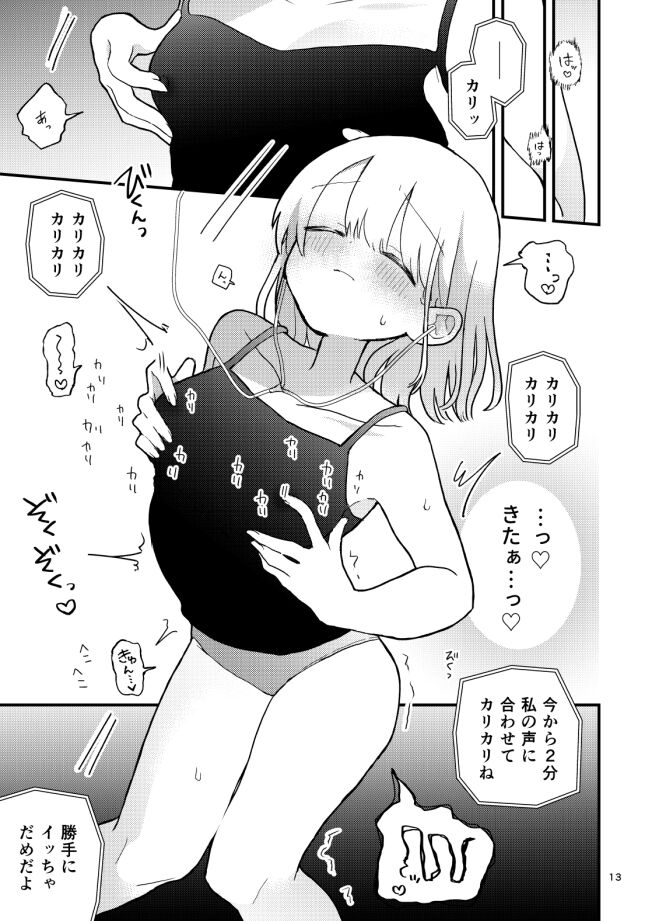 Tomodachi no Ona Shiji Onsei de Chikubi Iki Shinai kara! page 12 full