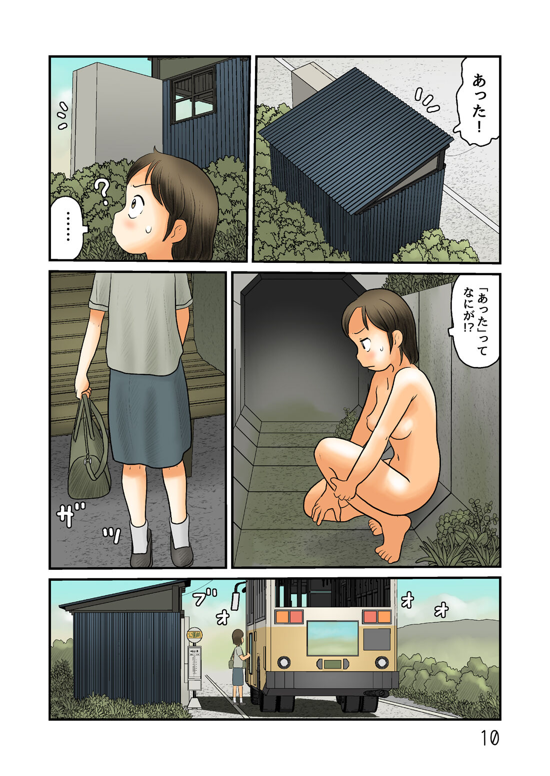 Basutei de nuidara fuku ga nakunatte ita page 11 full