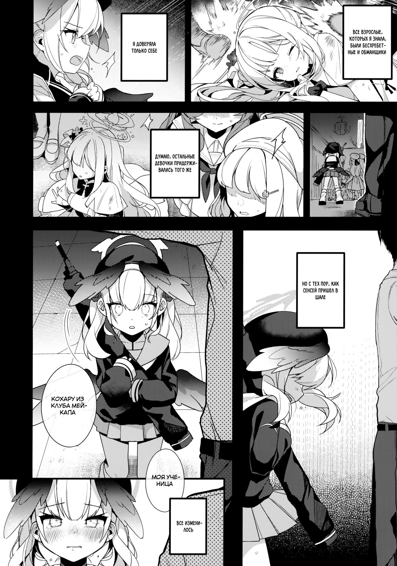 Borderline | Линия Границы page 9 full