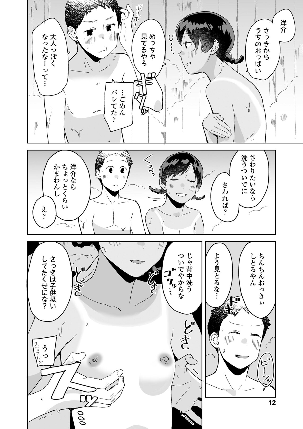 COMIC LOE VOL.6 Isle page 12 full