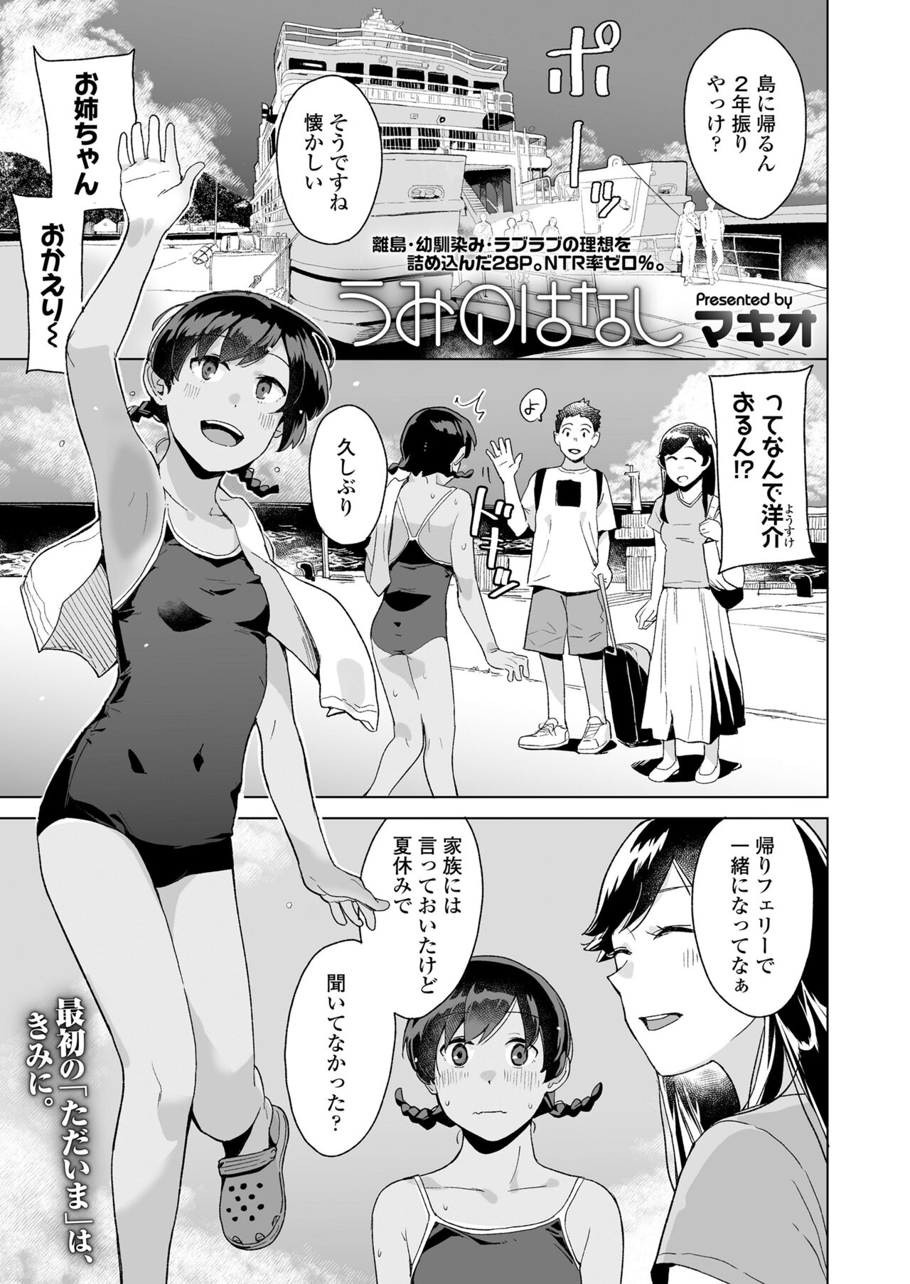 COMIC LOE VOL.6 Isle page 3 full