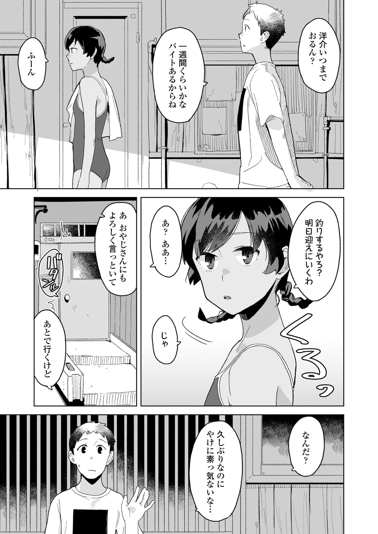 COMIC LOE VOL.6 Isle page 5 full