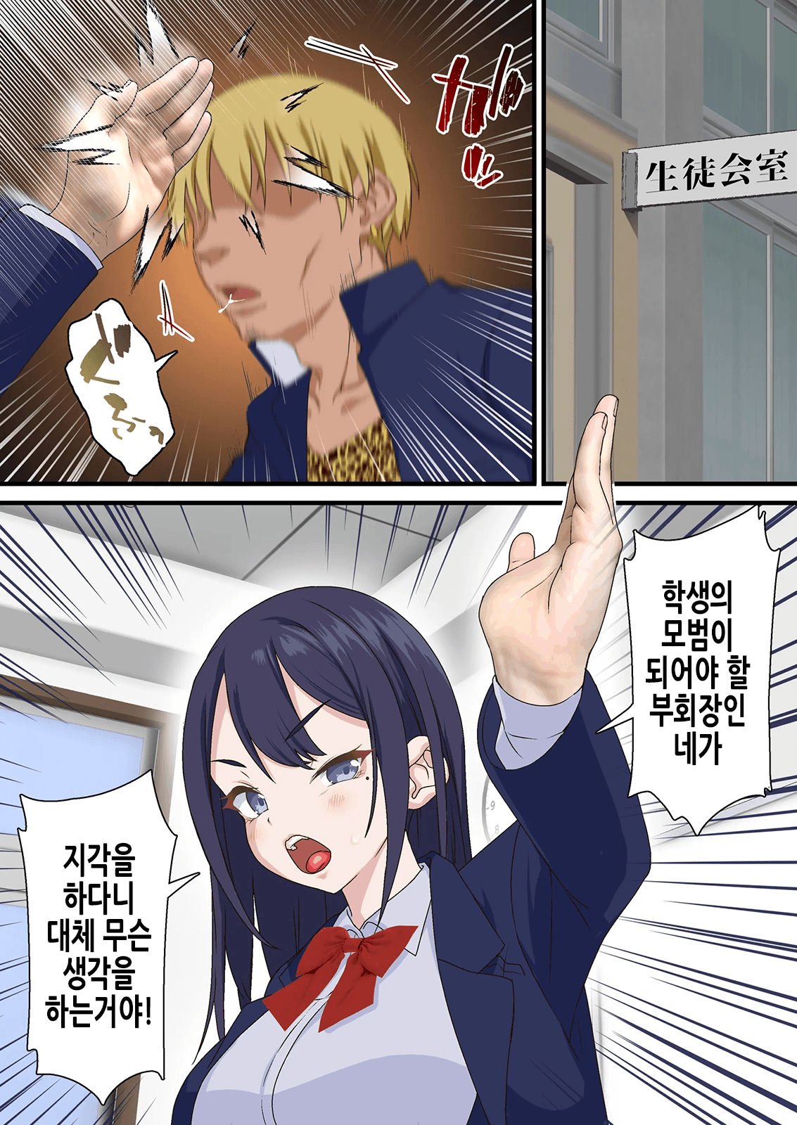 Saimin Charao Otoko netorare Setokai1 | 최면 양아치남과 네토라레 학생회 page 10 full