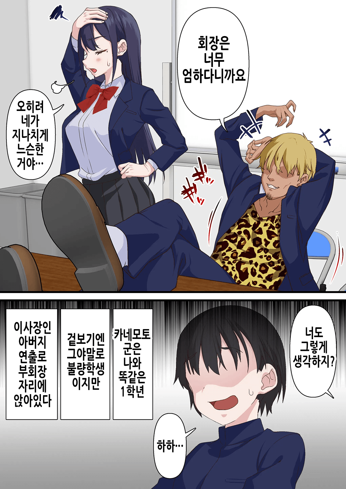 Saimin Charao Otoko netorare Setokai1 | 최면 양아치남과 네토라레 학생회 page 11 full