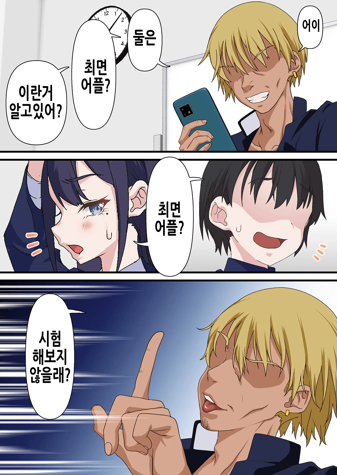 Saimin Charao Otoko netorare Setokai1 | 최면 양아치남과 네토라레 학생회 page 12 full