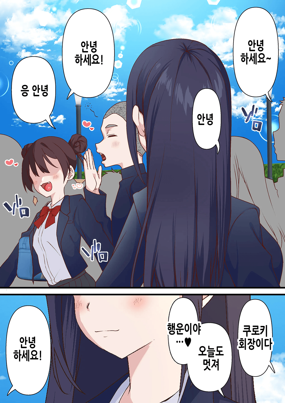 Saimin Charao Otoko netorare Setokai1 | 최면 양아치남과 네토라레 학생회 page 5 full