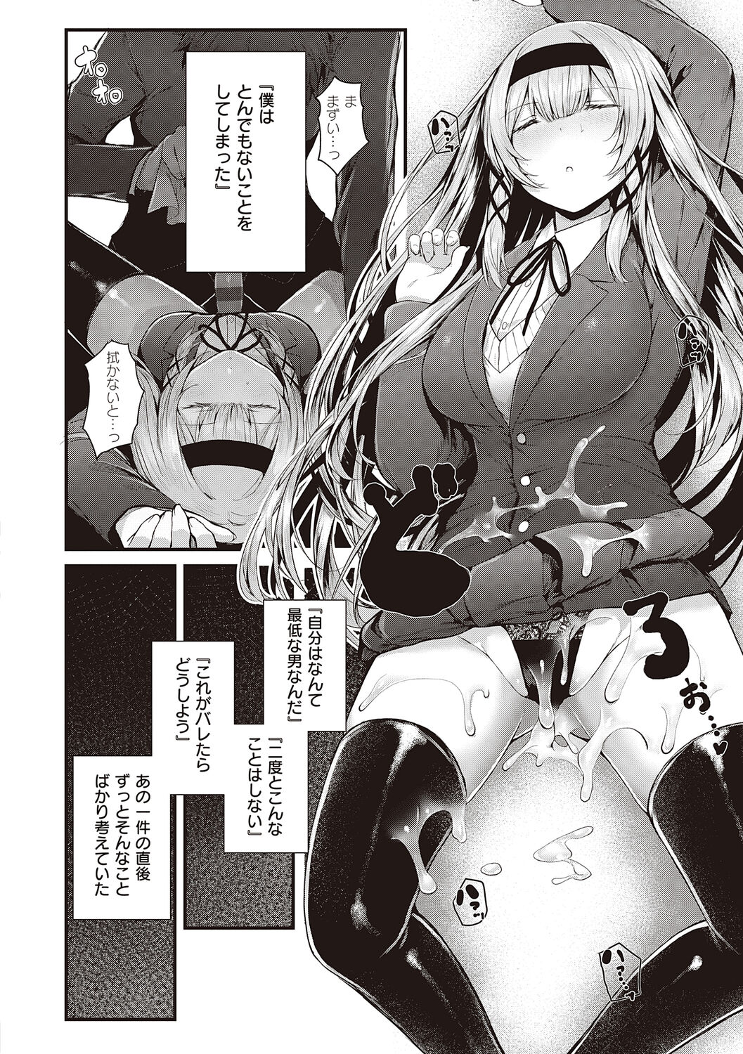 Namaiki Love Hole + Yariman Keikan to Mesugaki Tantei + Seitokaichou no Ero Time page 12 full