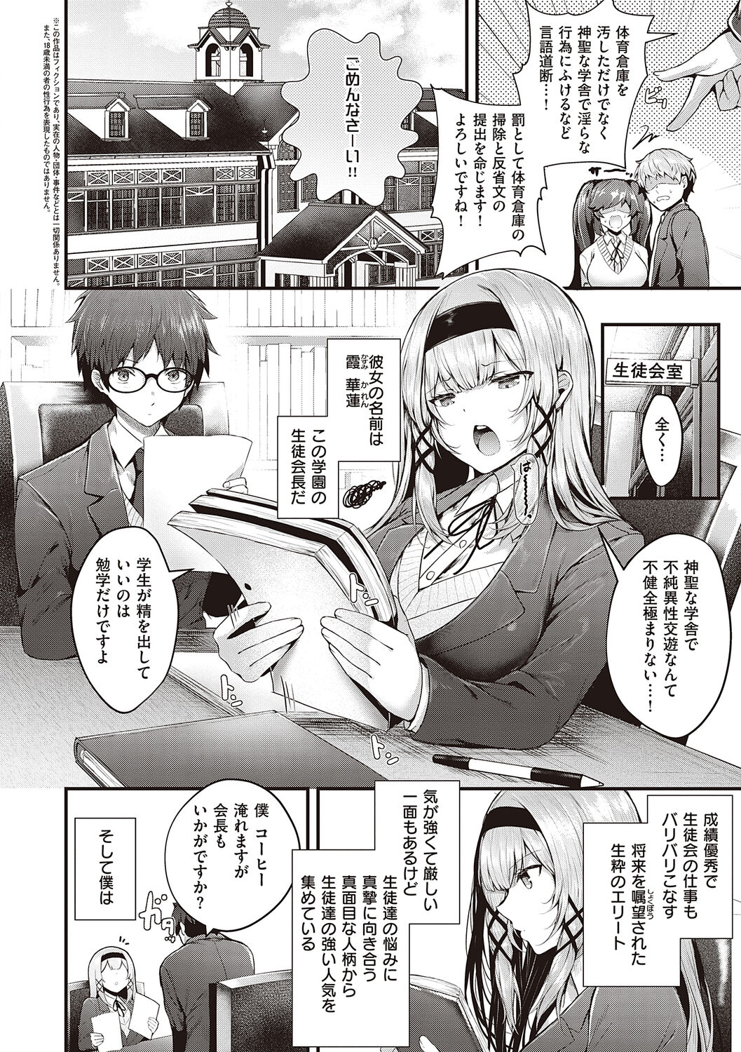 Namaiki Love Hole + Yariman Keikan to Mesugaki Tantei + Seitokaichou no Ero  Time - Page 6 - Comic Porn XXX